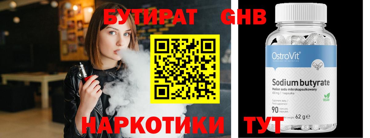 Азнакаево  БУТИРАТ  Вход с VPN  Бутират 1.4BDO 