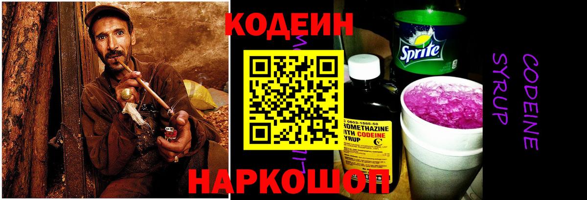 Codein напиток Lean (лин)  Кодеиновый сироп Lean напиток Lean (лин)  Азнакаево  Вход с VPN 