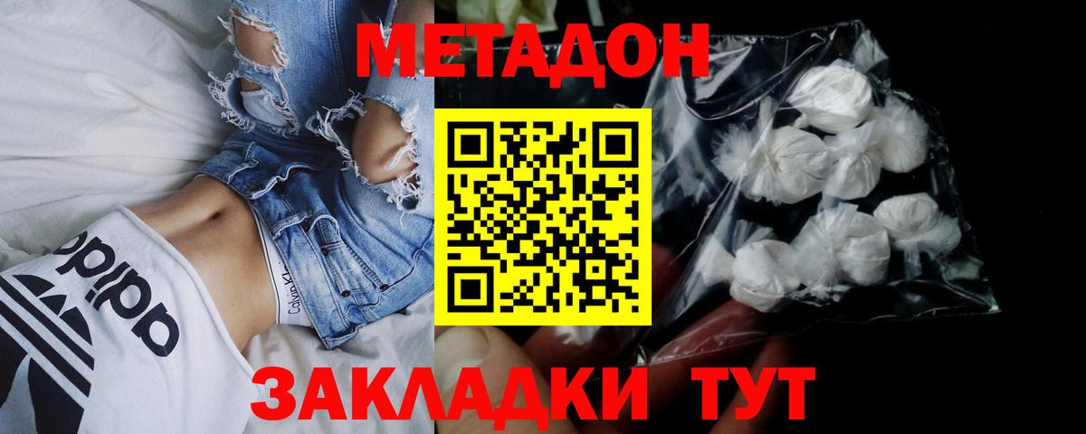 МЕТАДОН кристалл Азнакаево